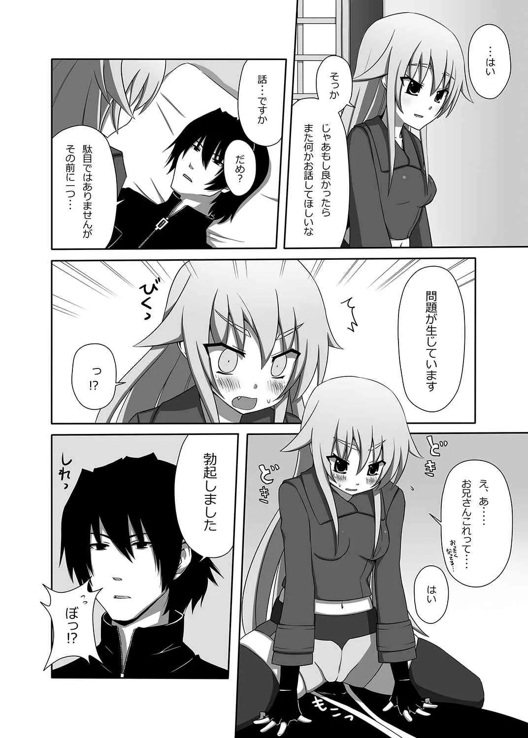 [7センチ (名瀬)] 茶々丸閣下をまといたい (装甲悪鬼村正) [DL版]_5