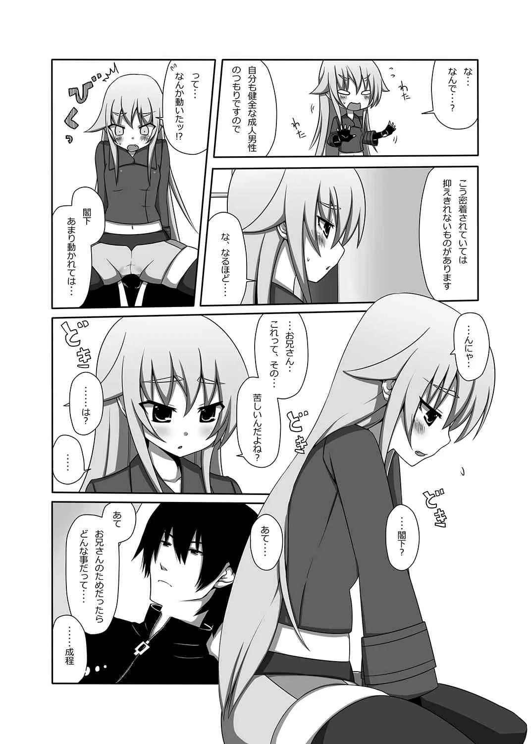 [7センチ (名瀬)] 茶々丸閣下をまといたい (装甲悪鬼村正) [DL版]_6
