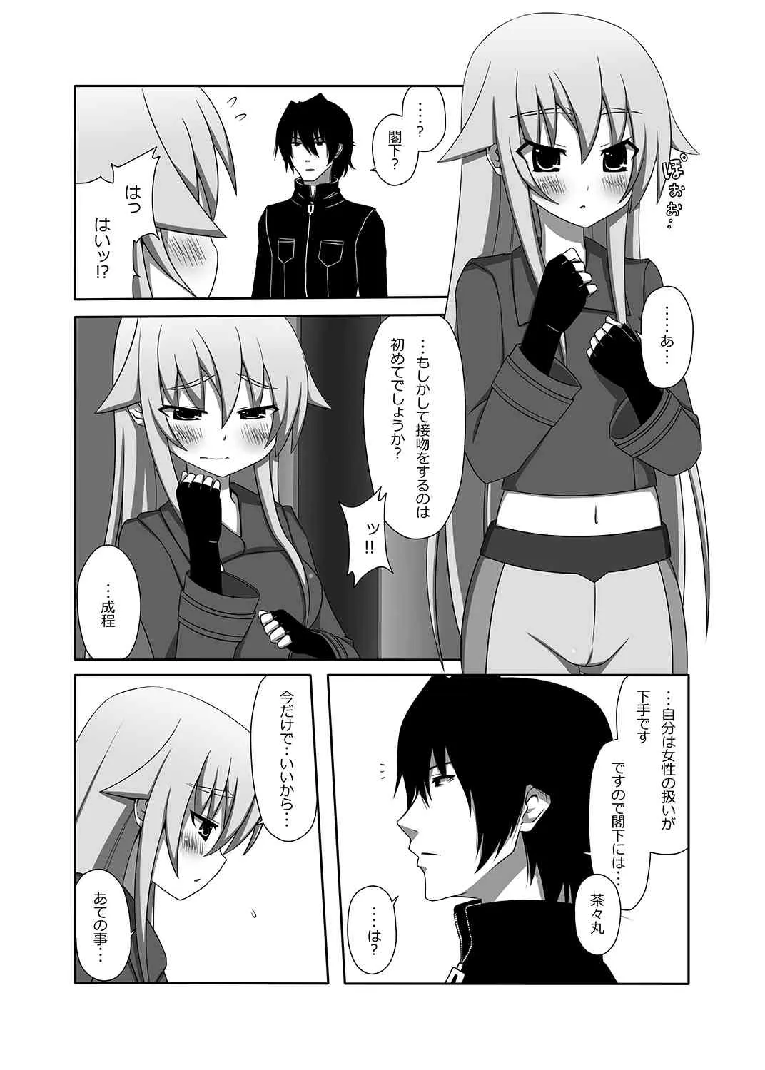 [7センチ (名瀬)] 茶々丸閣下をまといたい (装甲悪鬼村正) [DL版]_8