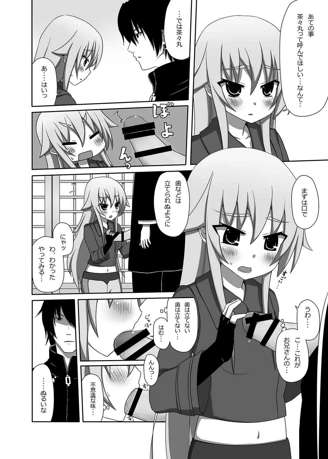 [7センチ (名瀬)] 茶々丸閣下をまといたい (装甲悪鬼村正) [DL版]_9