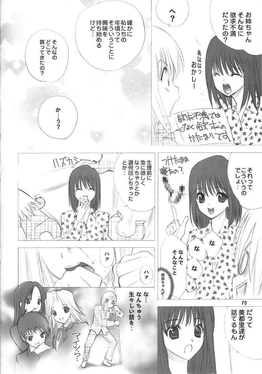 (C63) [うげ漫 (うげっぱ)] -ege- (プリティフェイス)_7