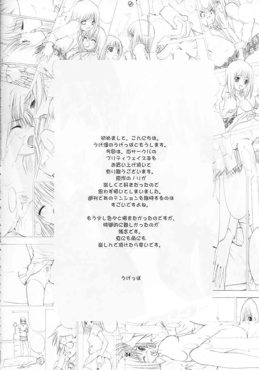 (C63) [うげ漫 (うげっぱ)] -ege- (プリティフェイス)_4