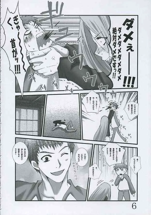 [暴走スワンチカ （かとうちゃん太）] 愁華 (Fate/stay night)_5