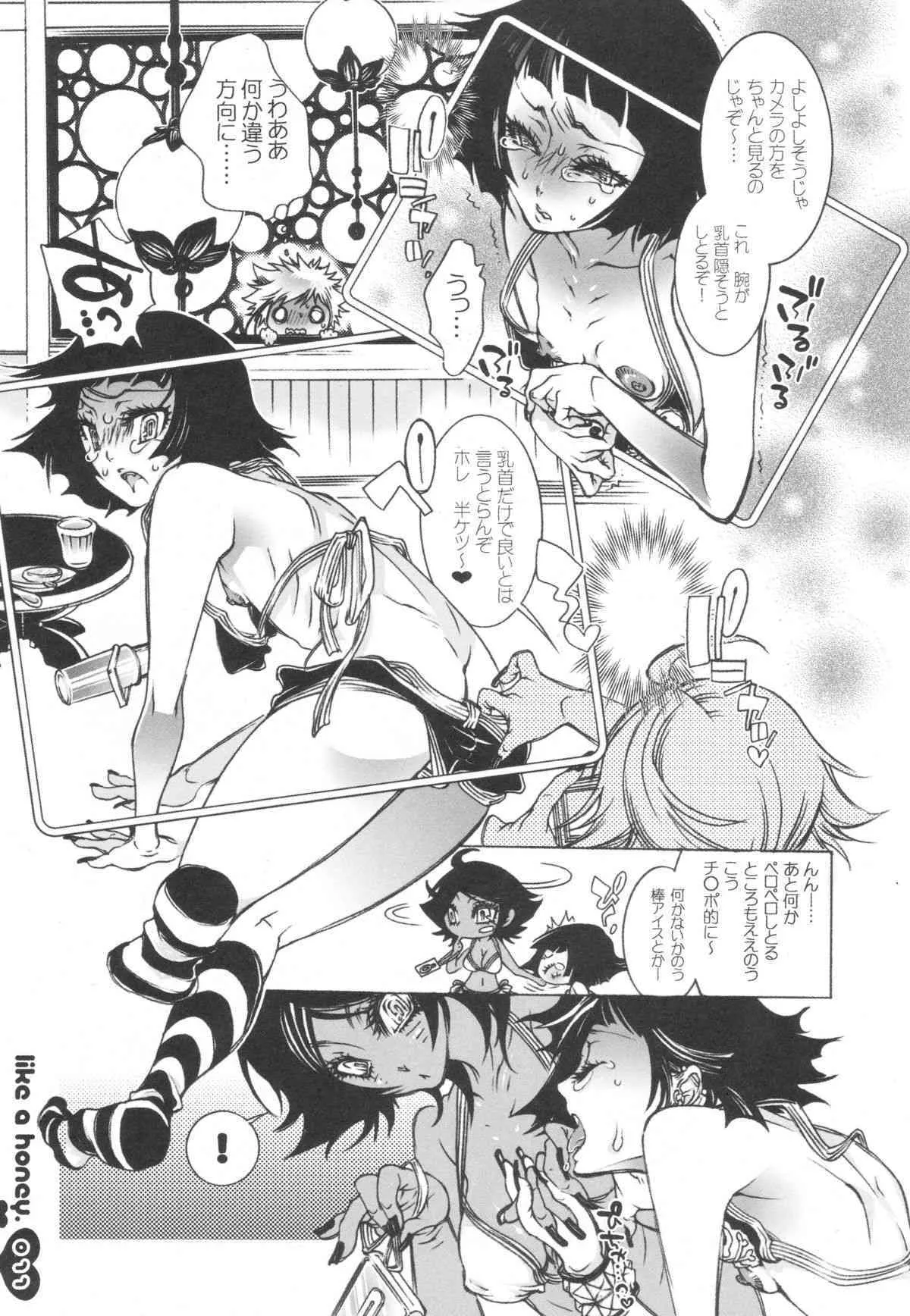 (C70) [Sadistic Mary (服部ミツカ)] Like a Honey (ブリーチ)_10