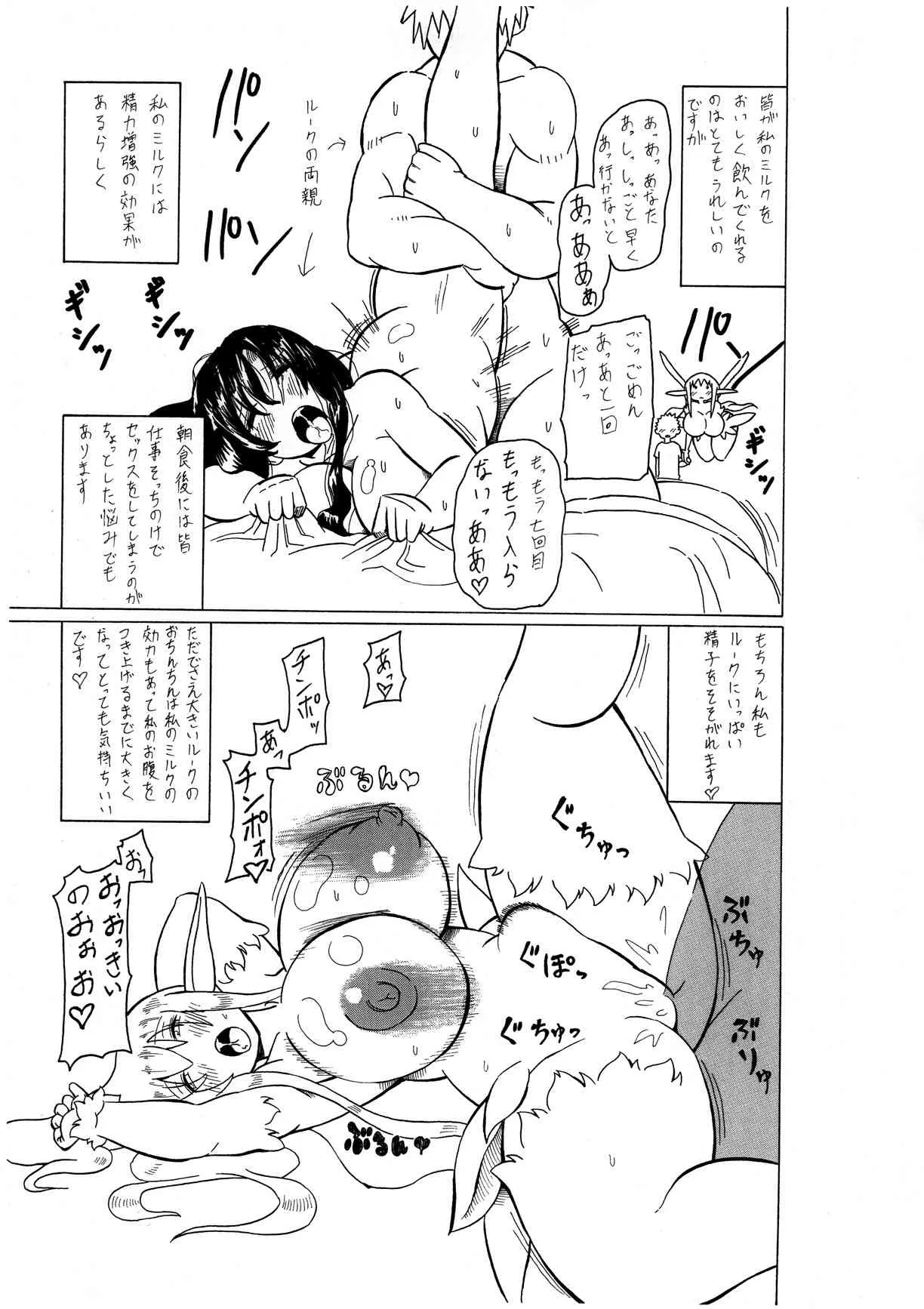 [カイトウ] マジックモンスター2_5