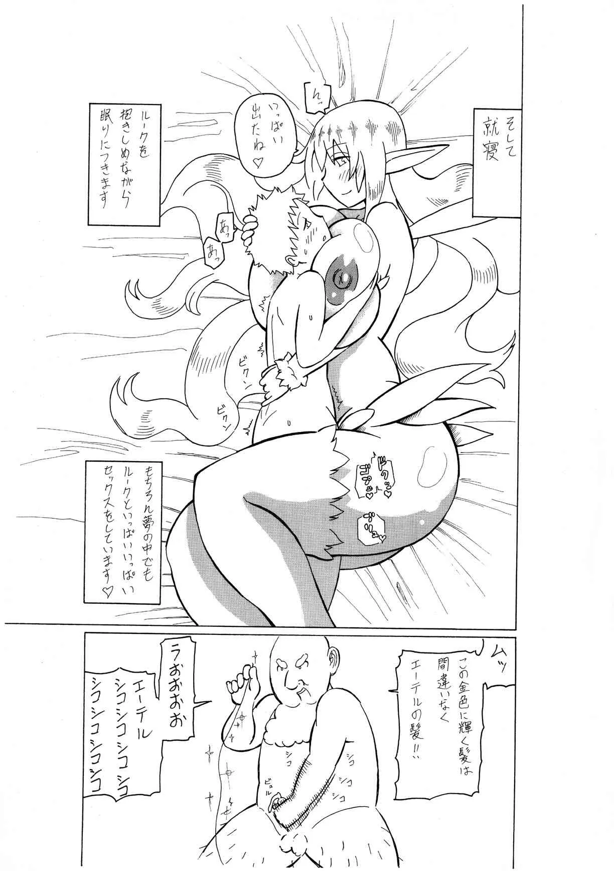 [カイトウ] マジックモンスター2_8