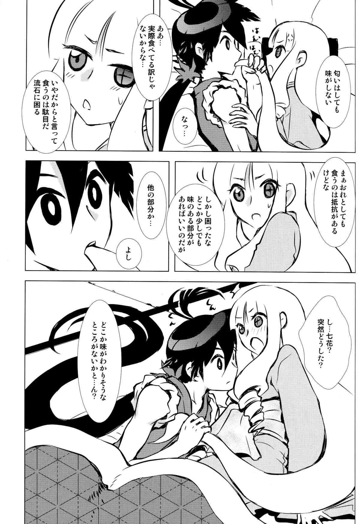 (C84) [兎座堂 (エヌ) 花時 (刀語)_10