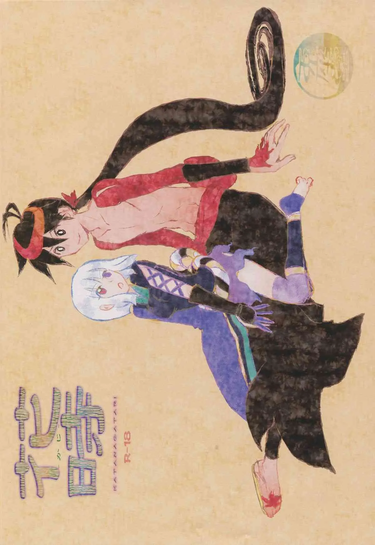 (C84) [兎座堂 (エヌ) 花時 (刀語)_3
