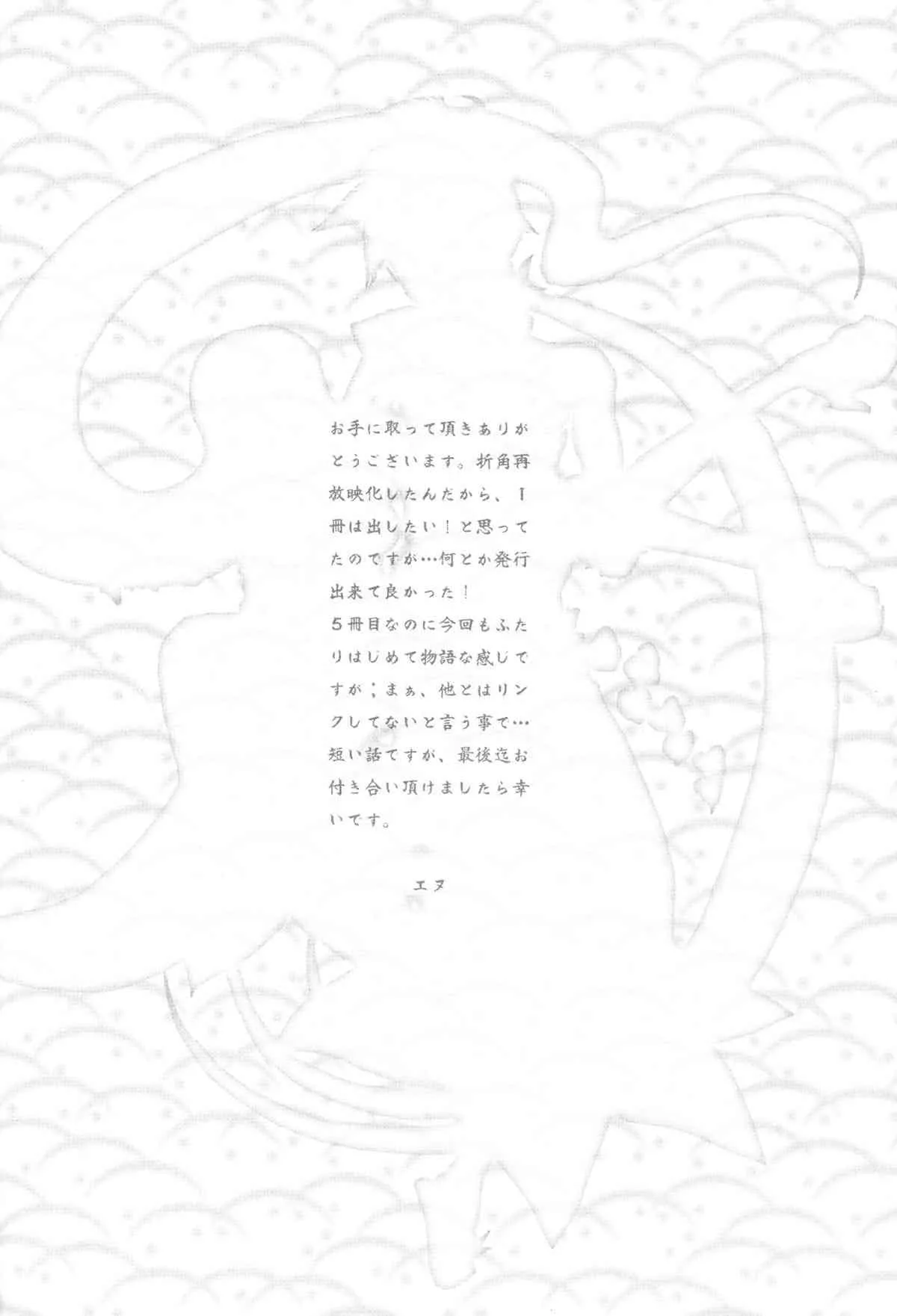 (C84) [兎座堂 (エヌ) 花時 (刀語)_5