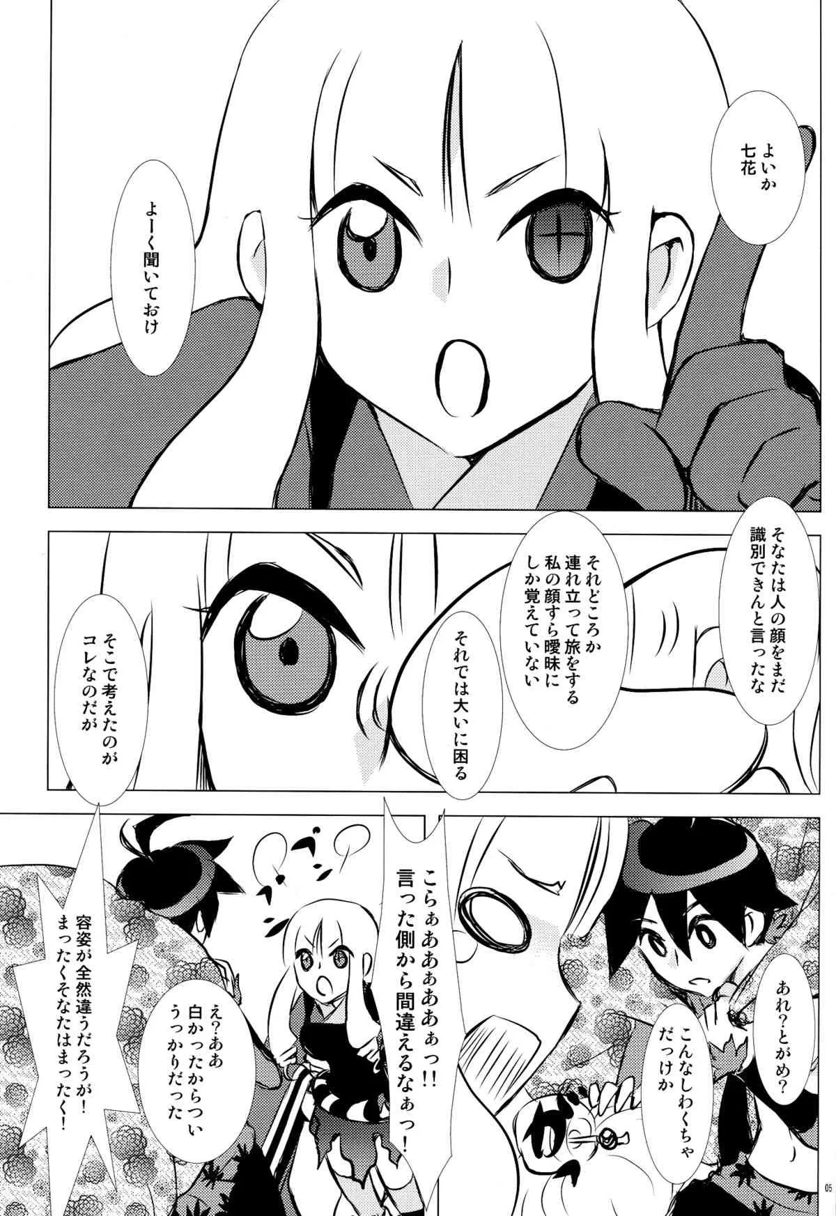 (C84) [兎座堂 (エヌ) 花時 (刀語)_6