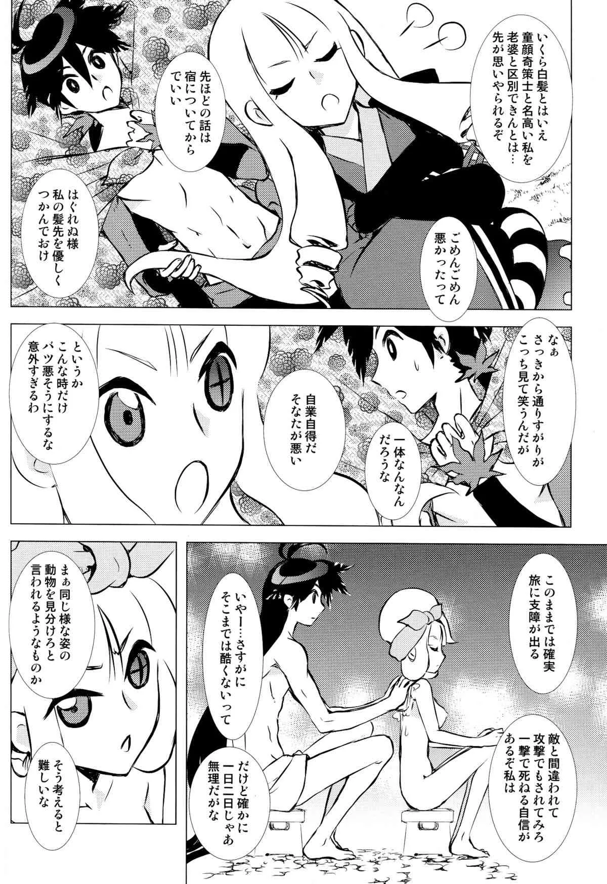 (C84) [兎座堂 (エヌ) 花時 (刀語)_7