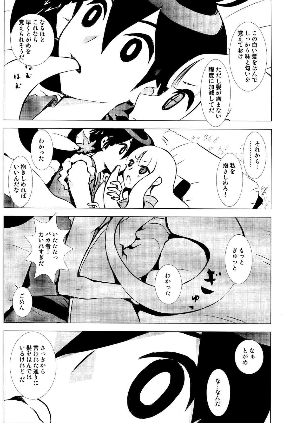 (C84) [兎座堂 (エヌ) 花時 (刀語)_9