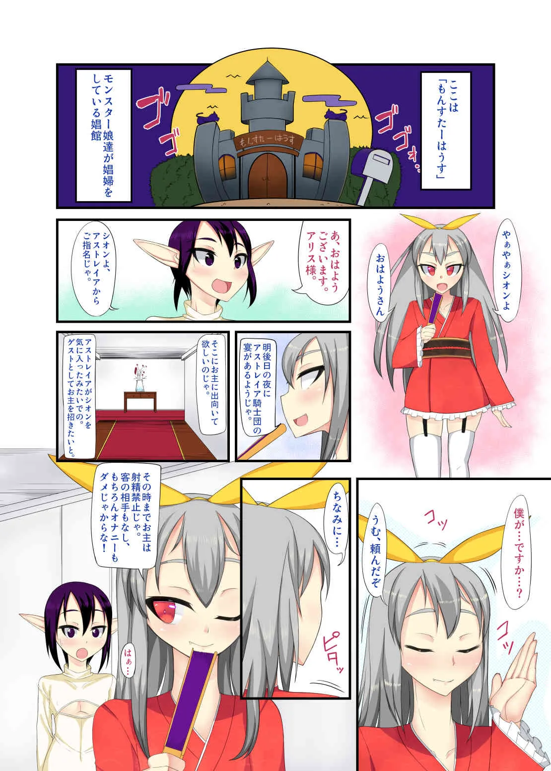 [かむかむっ! (ンマッセ)] ふたなりエルフと娼年エルフ_2