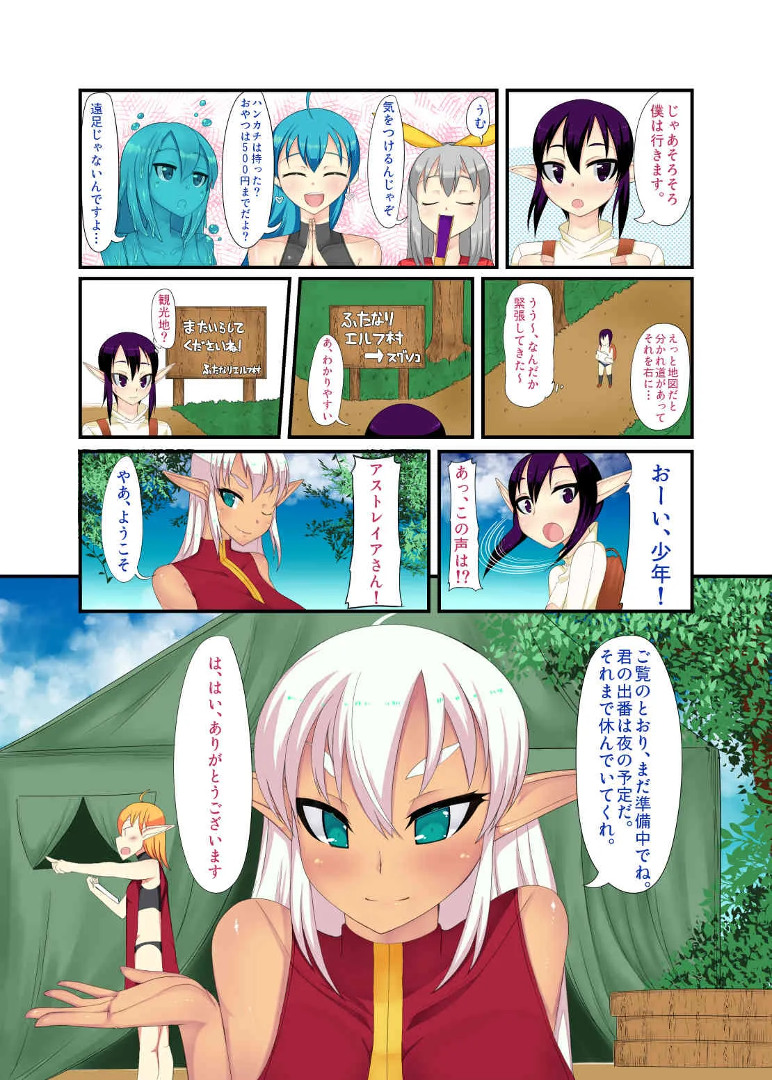 [かむかむっ! (ンマッセ)] ふたなりエルフと娼年エルフ_3