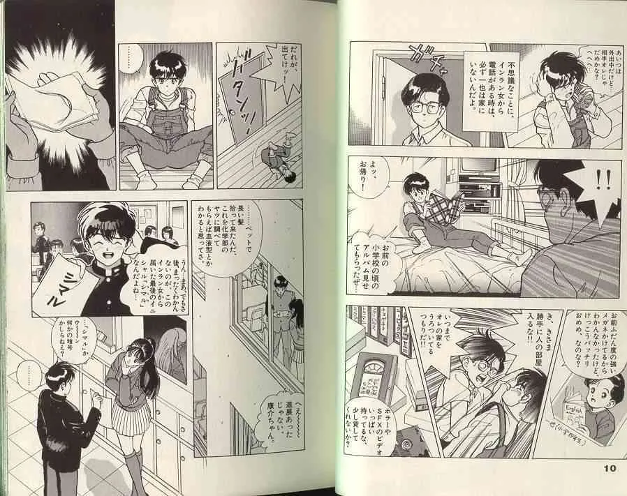 [遊人] エンジェル 第5巻_5