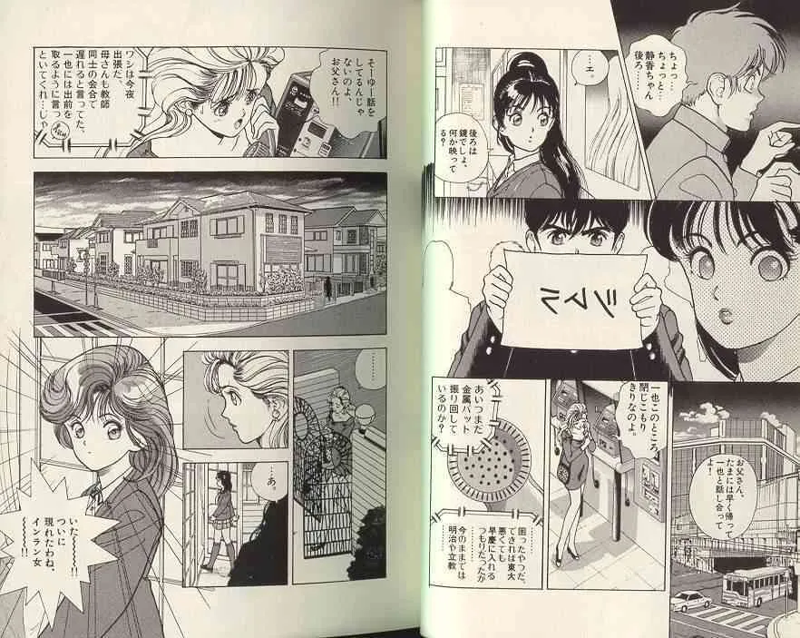[遊人] エンジェル 第5巻_6