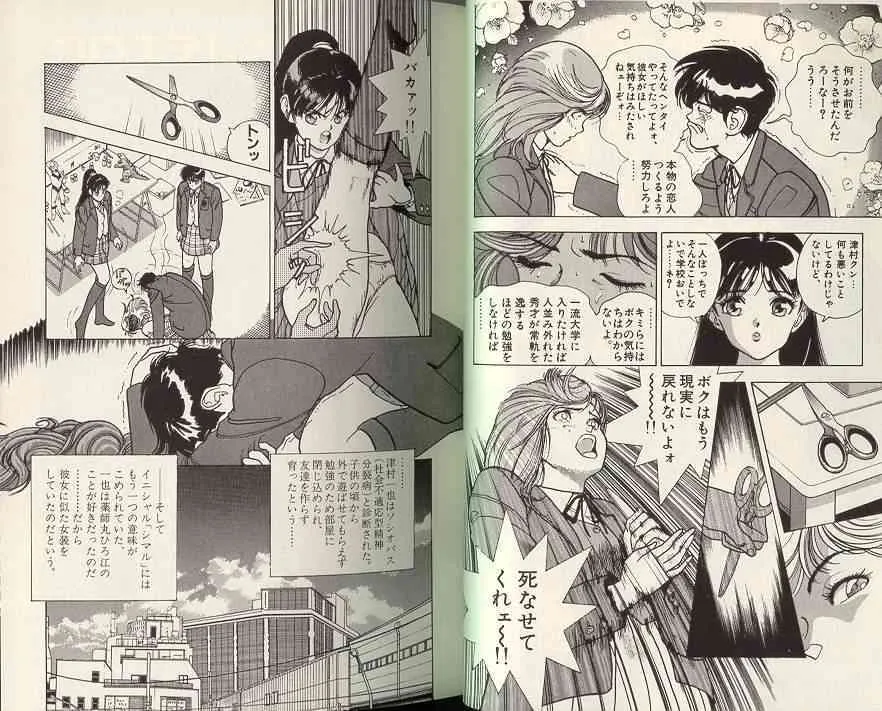 [遊人] エンジェル 第5巻_9