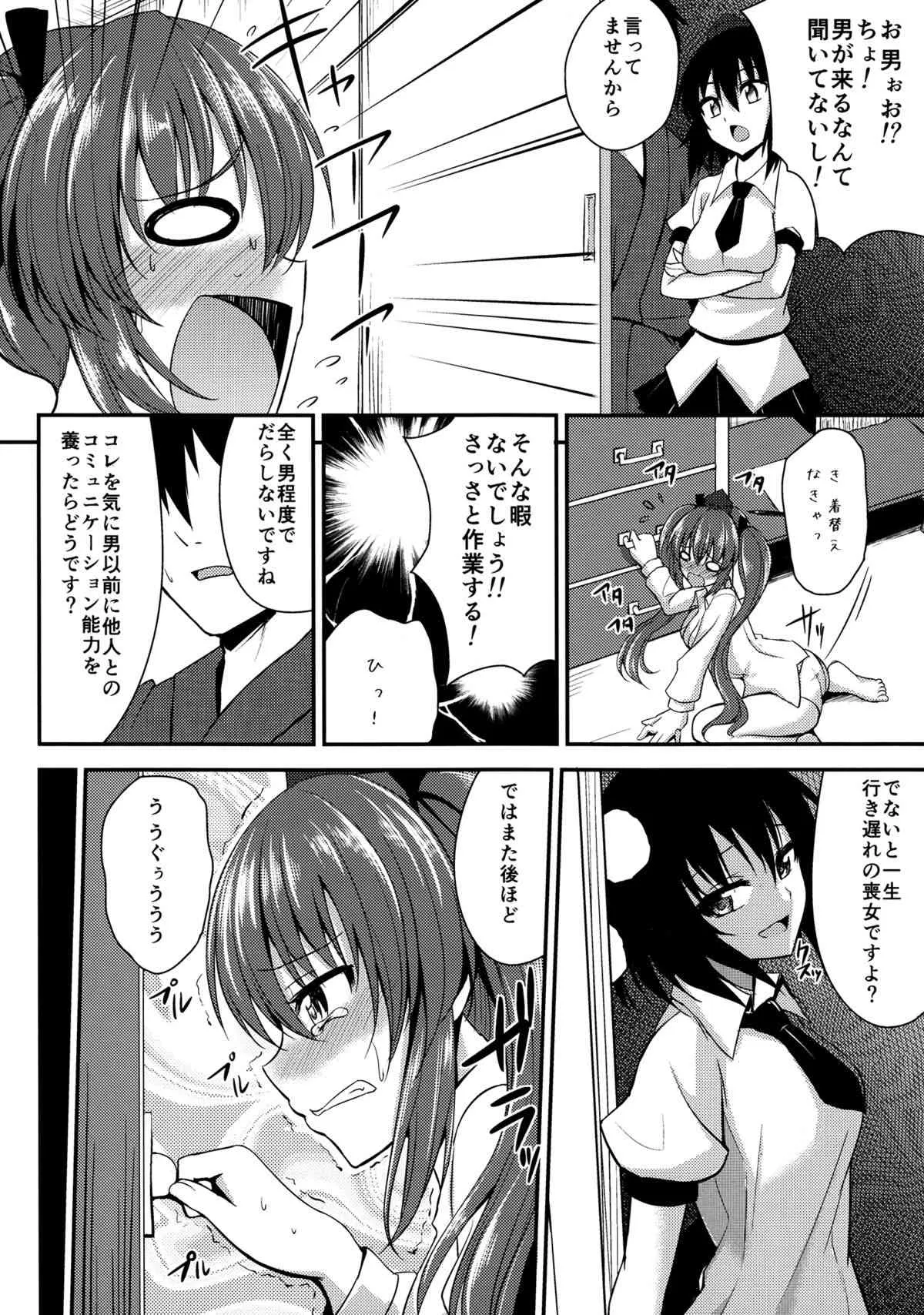 (例大祭10) [p-館 (pの字)] はたてがモテないのはどう考えても引きこもってるのが悪い! (東方Project)_3
