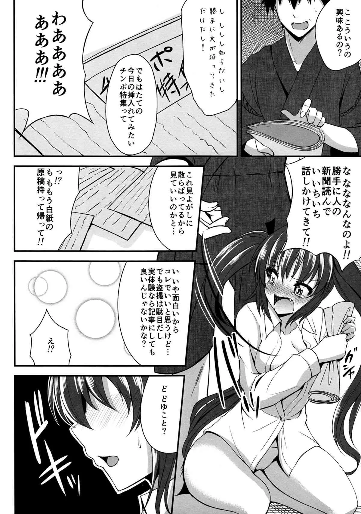 (例大祭10) [p-館 (pの字)] はたてがモテないのはどう考えても引きこもってるのが悪い! (東方Project)_5