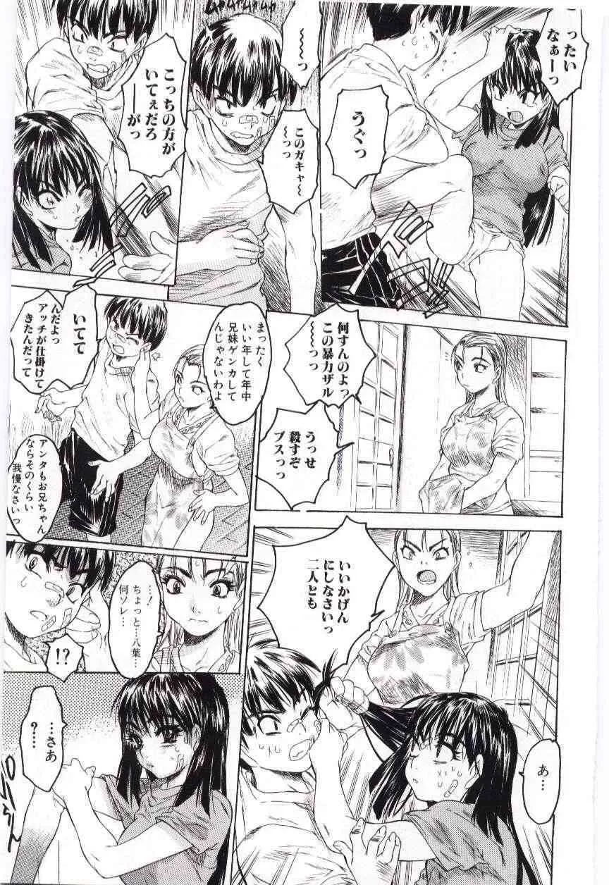(Anthology) Imouto no nureta kuchibiru_8