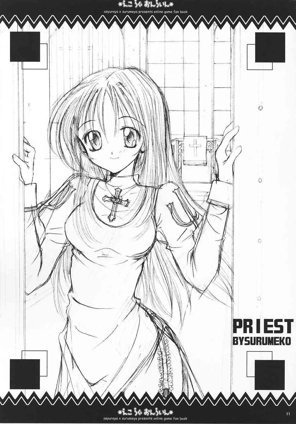 [阿修羅屋 / するめ屋 (くしだあしゅら, するめ子)] えこらぐおんらいん (ラグナロクオンライン)_10