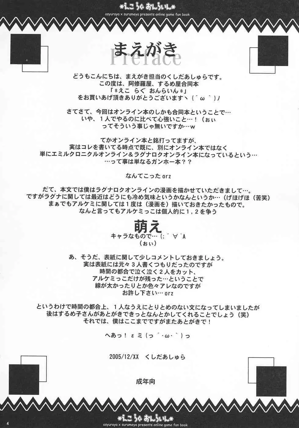 [阿修羅屋 / するめ屋 (くしだあしゅら, するめ子)] えこらぐおんらいん (ラグナロクオンライン)_3