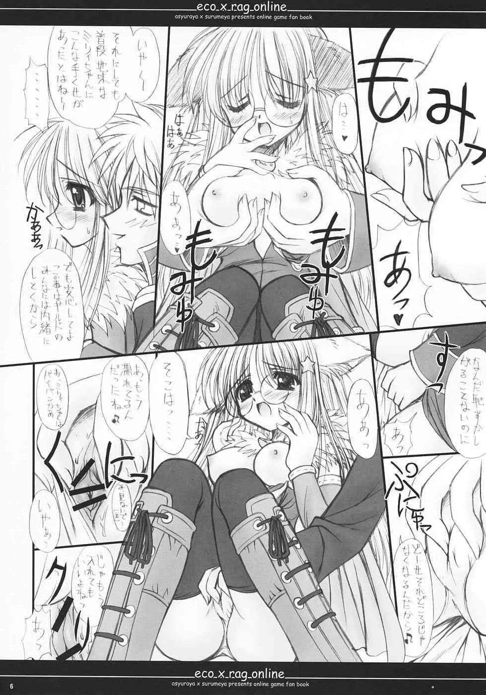[阿修羅屋 / するめ屋 (くしだあしゅら, するめ子)] えこらぐおんらいん (ラグナロクオンライン)_5