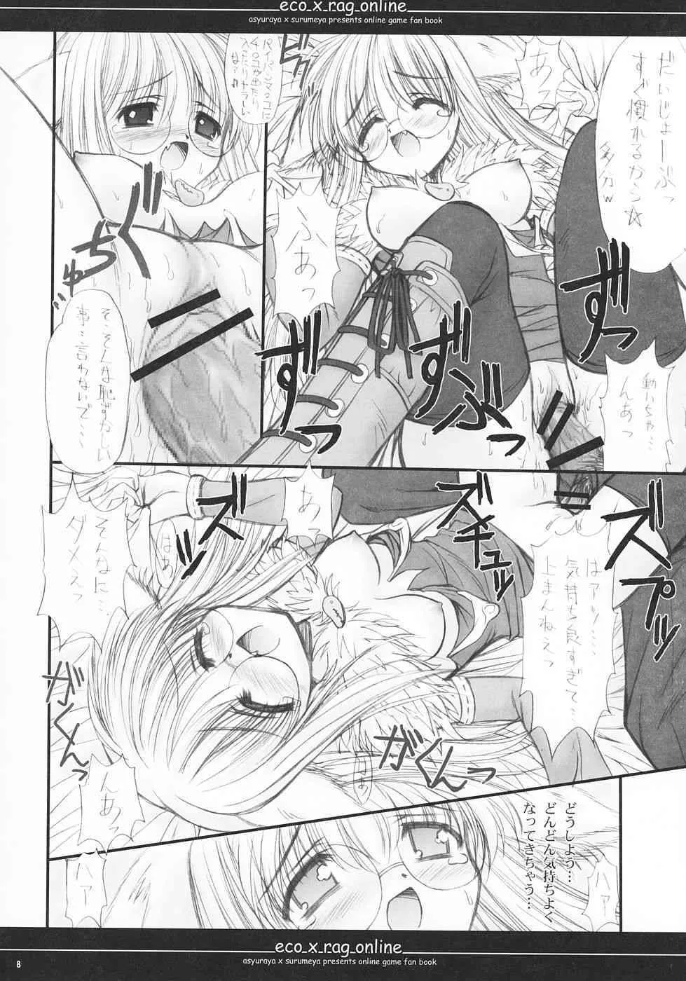 [阿修羅屋 / するめ屋 (くしだあしゅら, するめ子)] えこらぐおんらいん (ラグナロクオンライン)_7