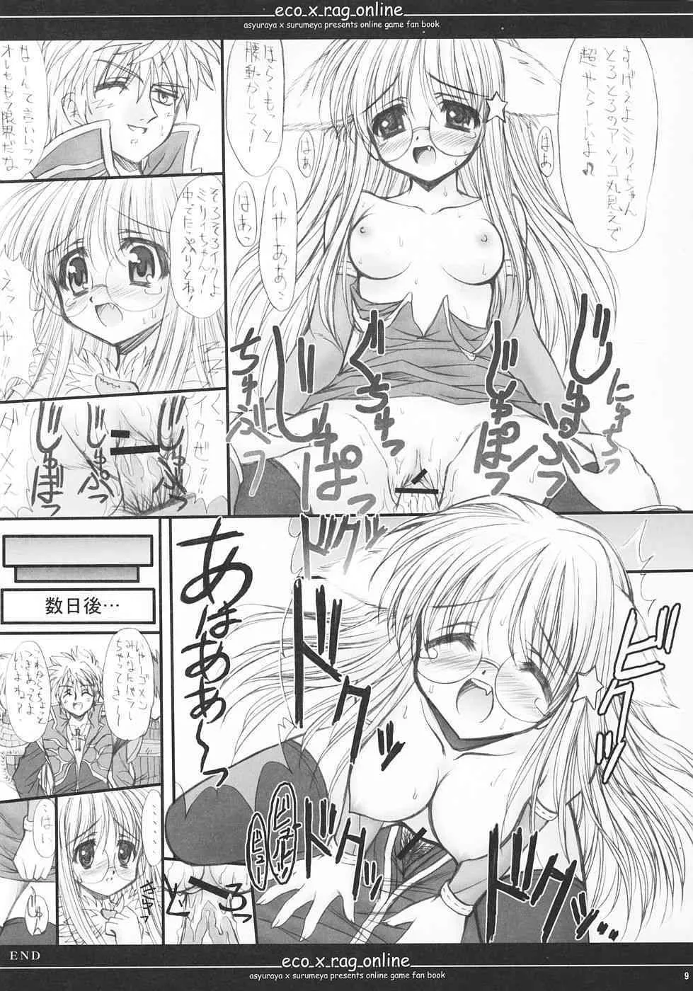 [阿修羅屋 / するめ屋 (くしだあしゅら, するめ子)] えこらぐおんらいん (ラグナロクオンライン)_8
