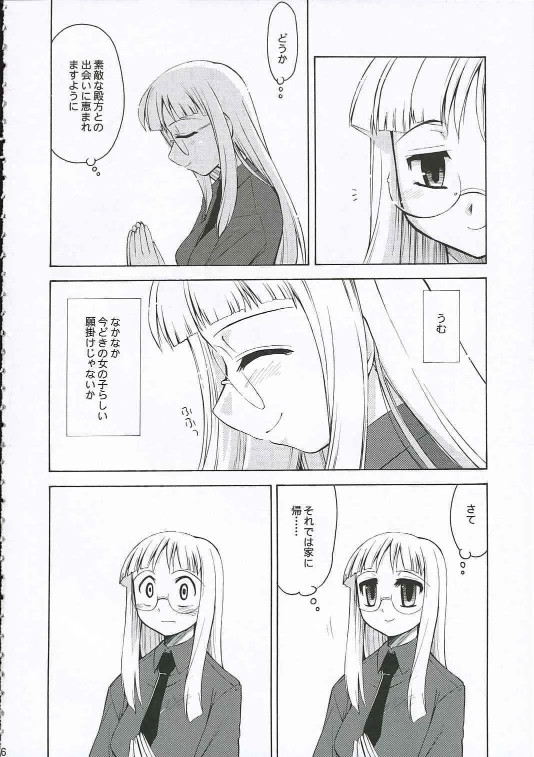 (C69) [邪屋。 (邪武丸)] 氷室恋愛事件 (Fate/stay night)_6