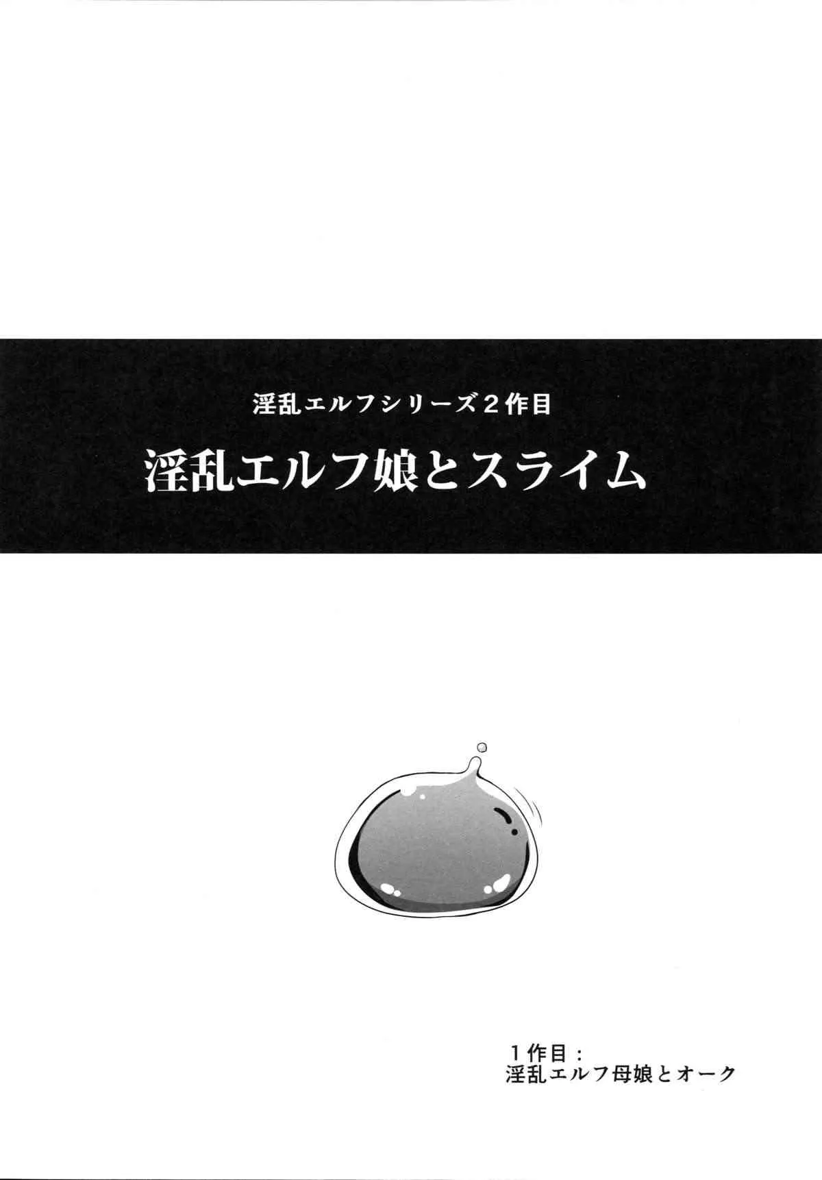 (C89) [てぃらみすたると (一弘)] 淫乱エルフ娘とスライム_2