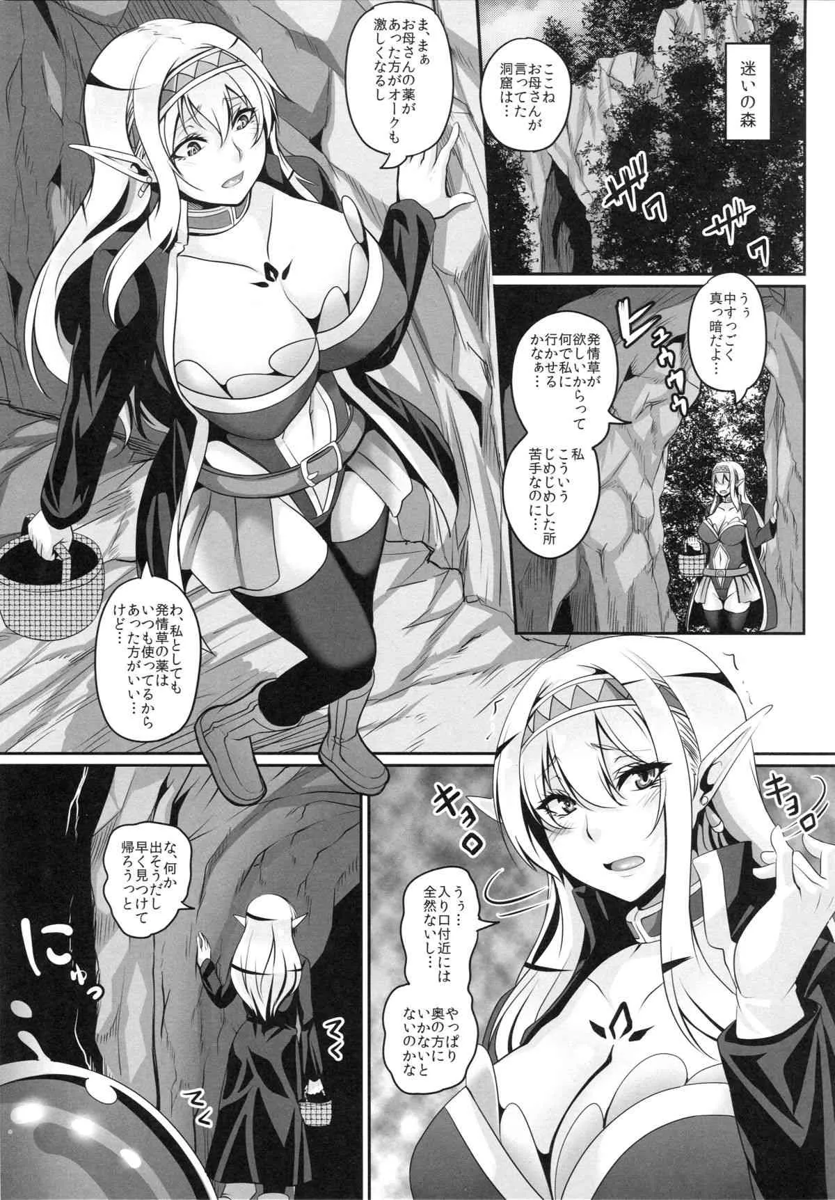 (C89) [てぃらみすたると (一弘)] 淫乱エルフ娘とスライム_3