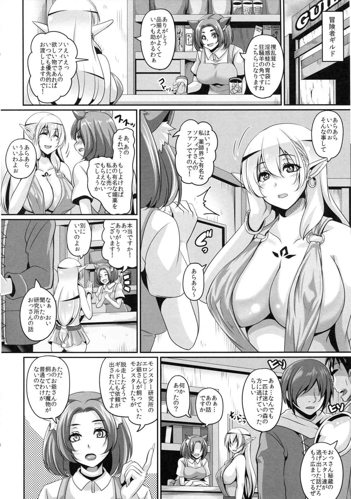 (C89) [てぃらみすたると (一弘)] 淫乱エルフ娘とスライム_4