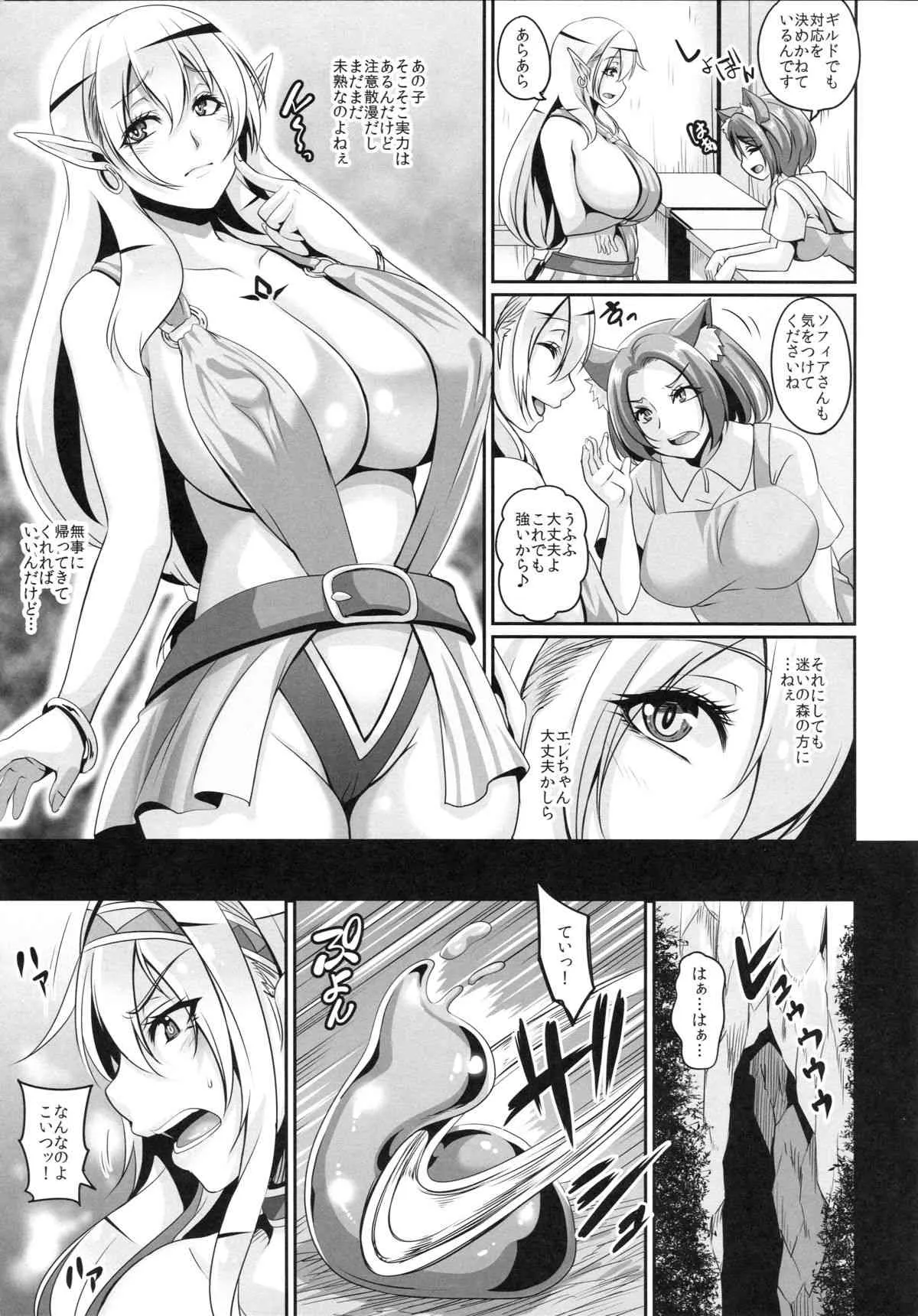 (C89) [てぃらみすたると (一弘)] 淫乱エルフ娘とスライム_5