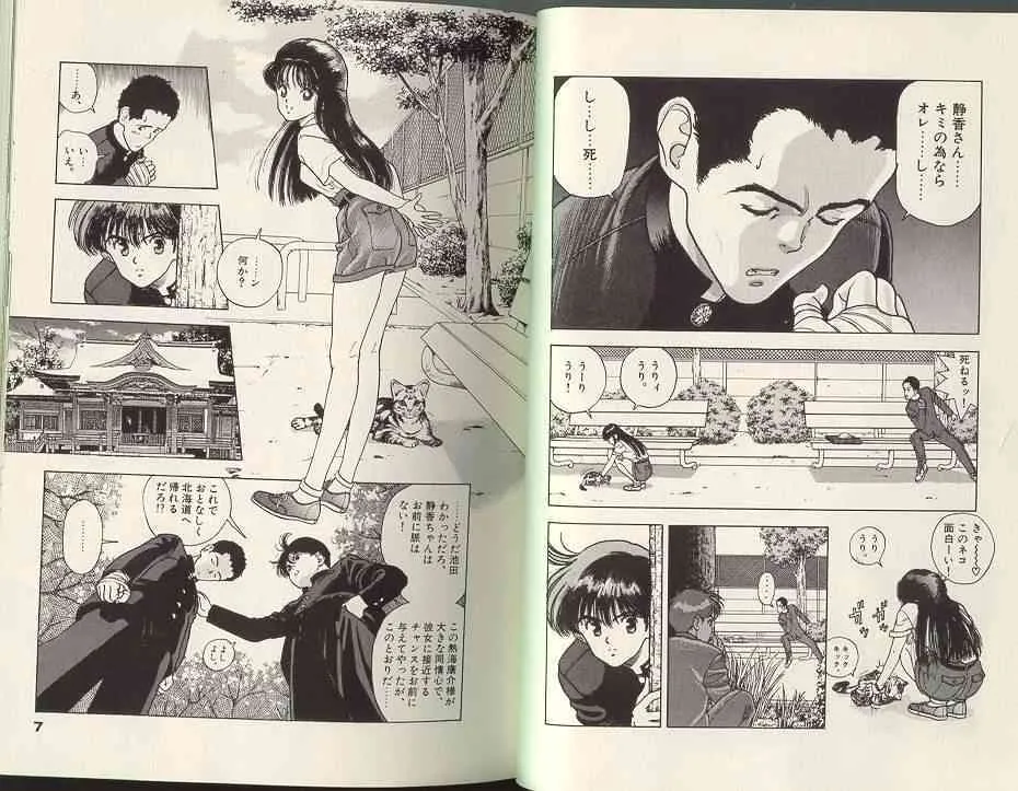 [遊人] エンジェル 第7巻_3