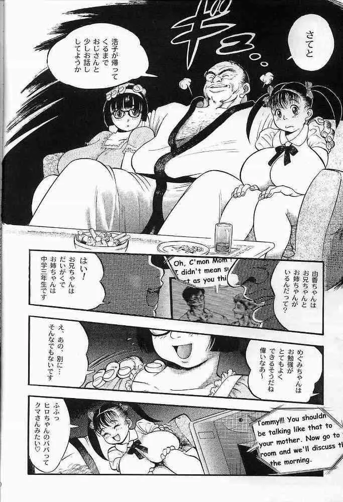 [雷場英介] 青肉宴_10