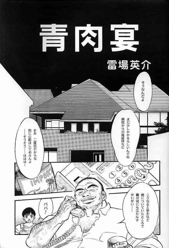 [雷場英介] 青肉宴_3