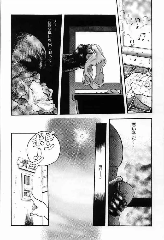 [雷場英介] 青肉宴_6