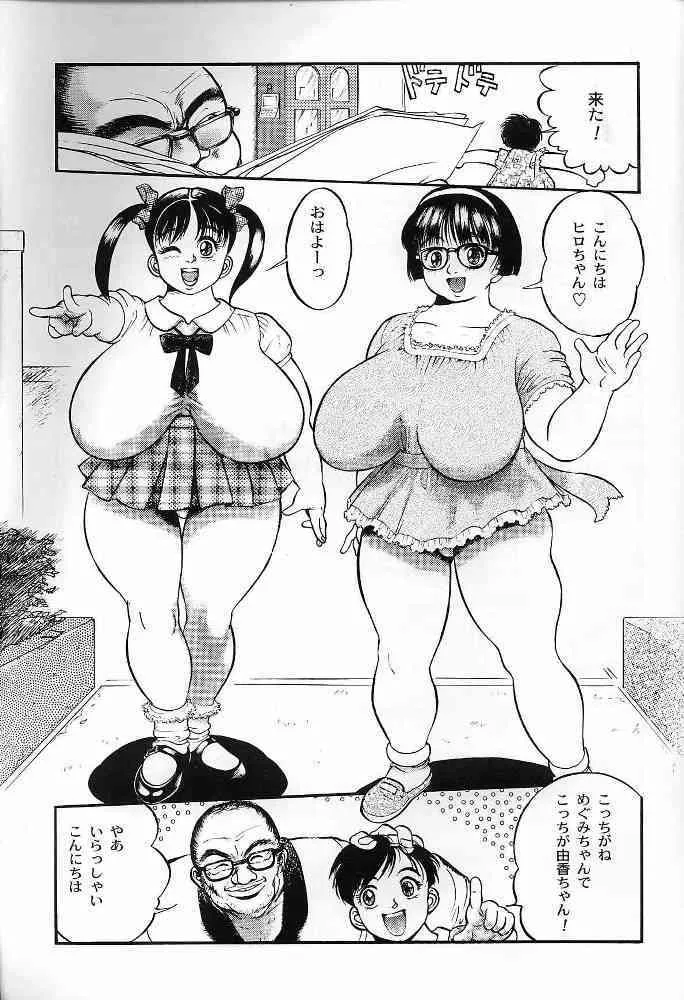 [雷場英介] 青肉宴_7