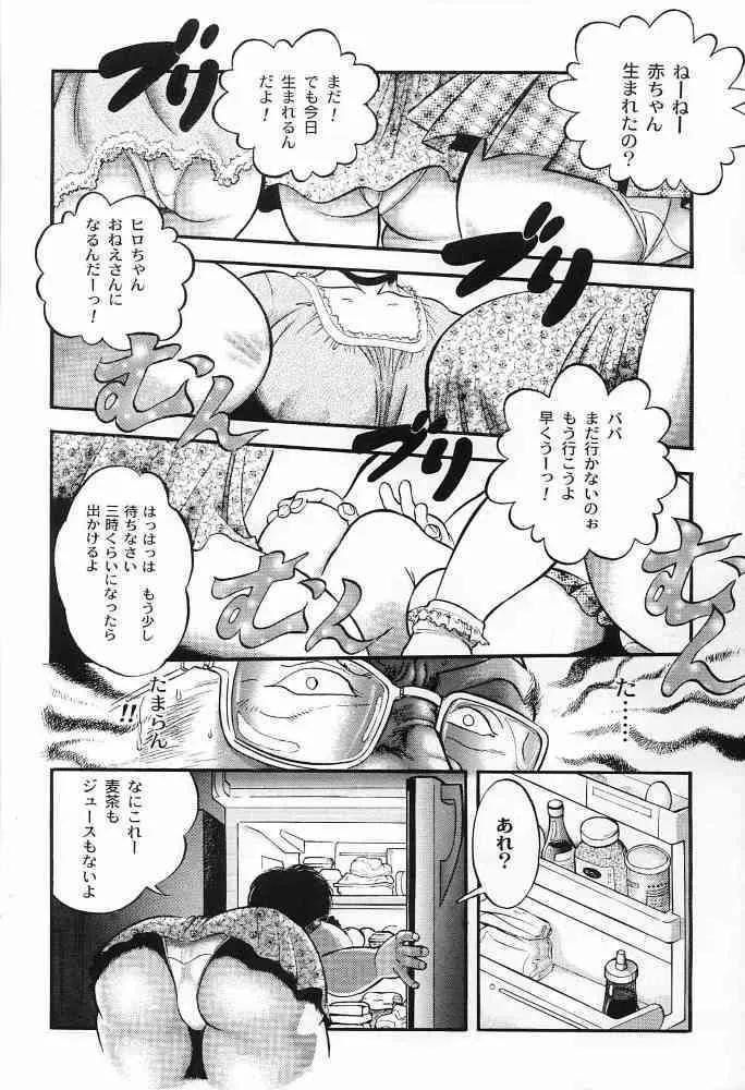 [雷場英介] 青肉宴_8