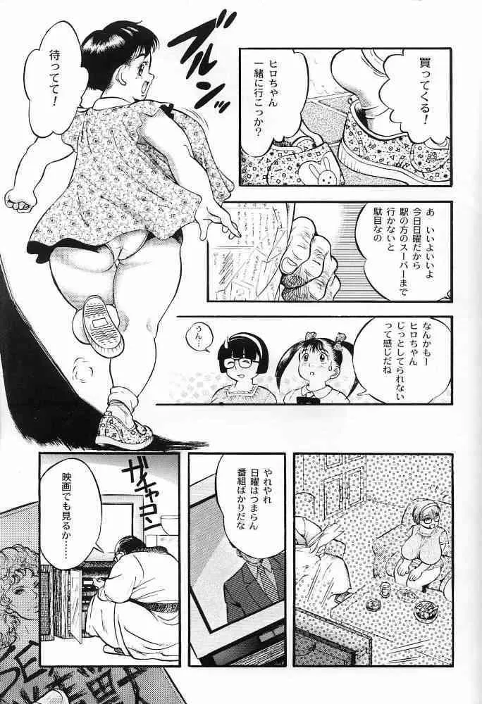 [雷場英介] 青肉宴_9