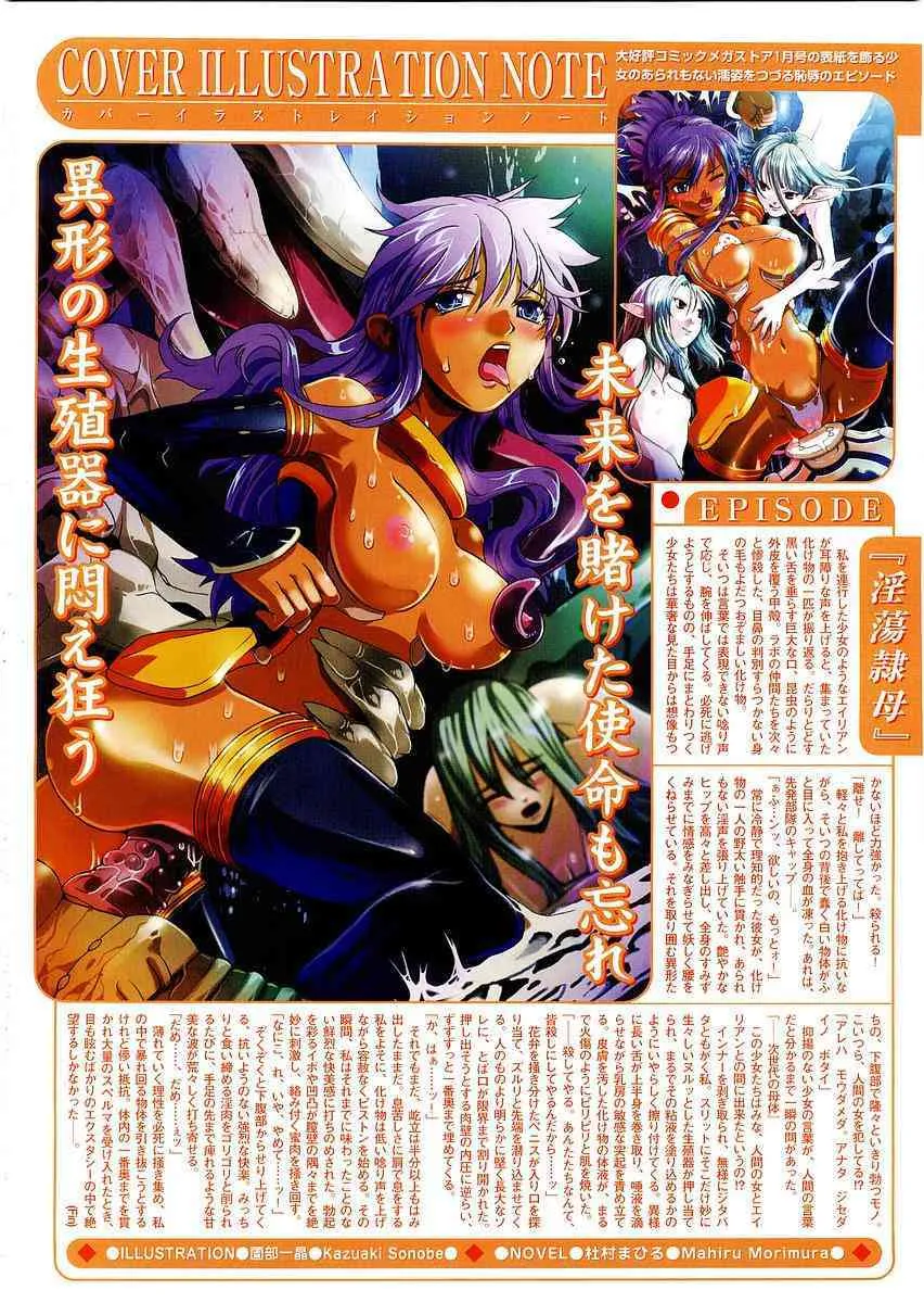 コミックメガストア 2004年1月号_2