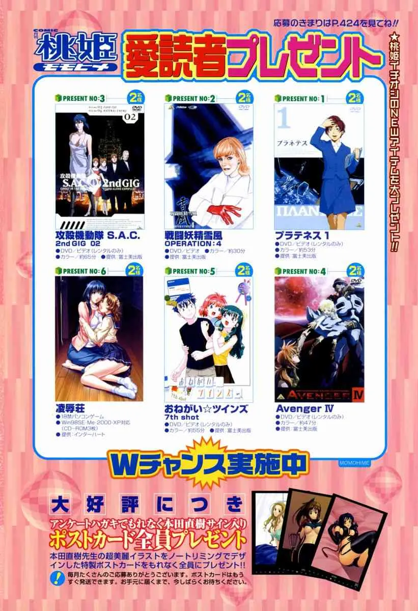 COMIC 桃姫 2004年6月号_2