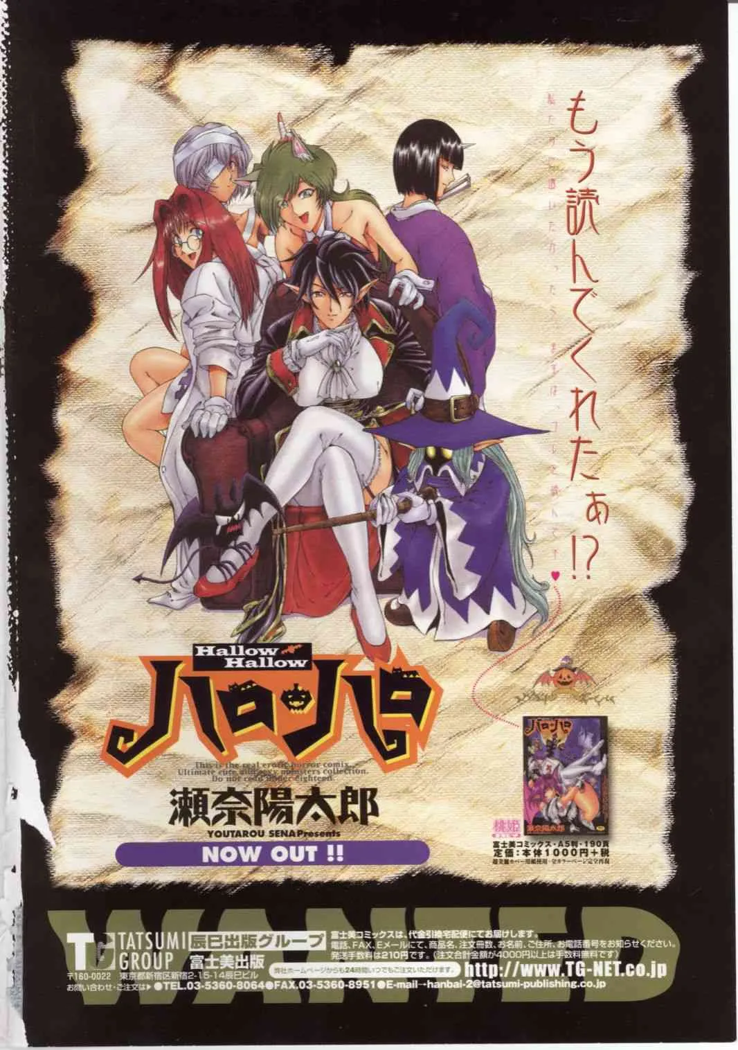 COMIC 桃姫 2004年3月号_3