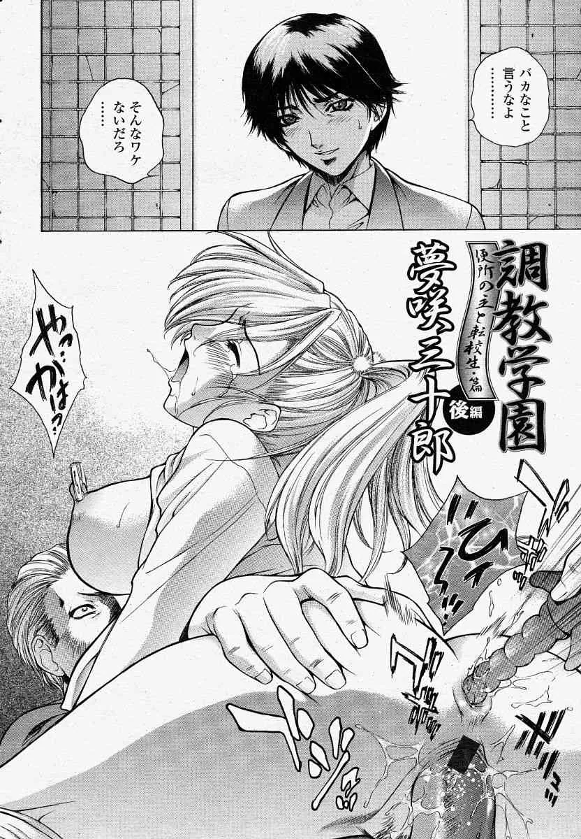 COMIC 桃姫 2004年4月号_10