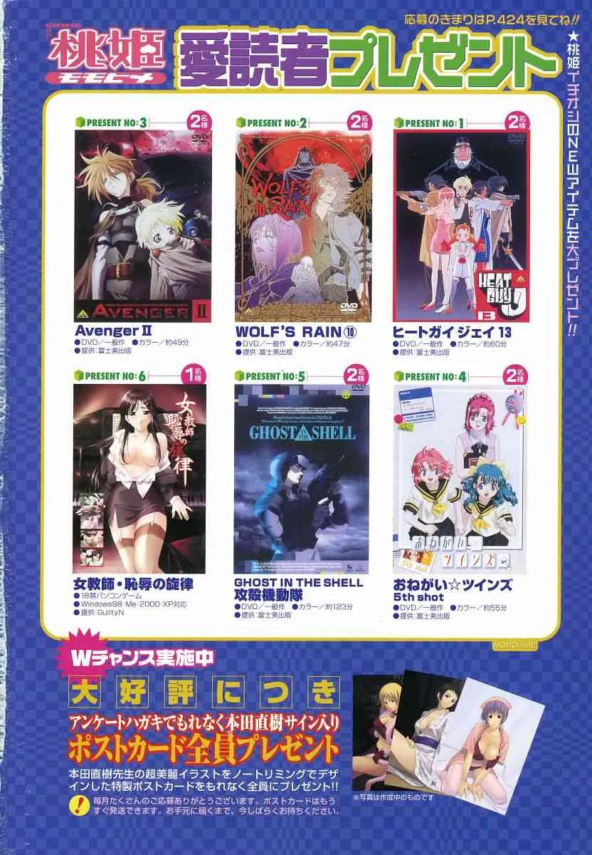 COMIC 桃姫 2004年4月号_2