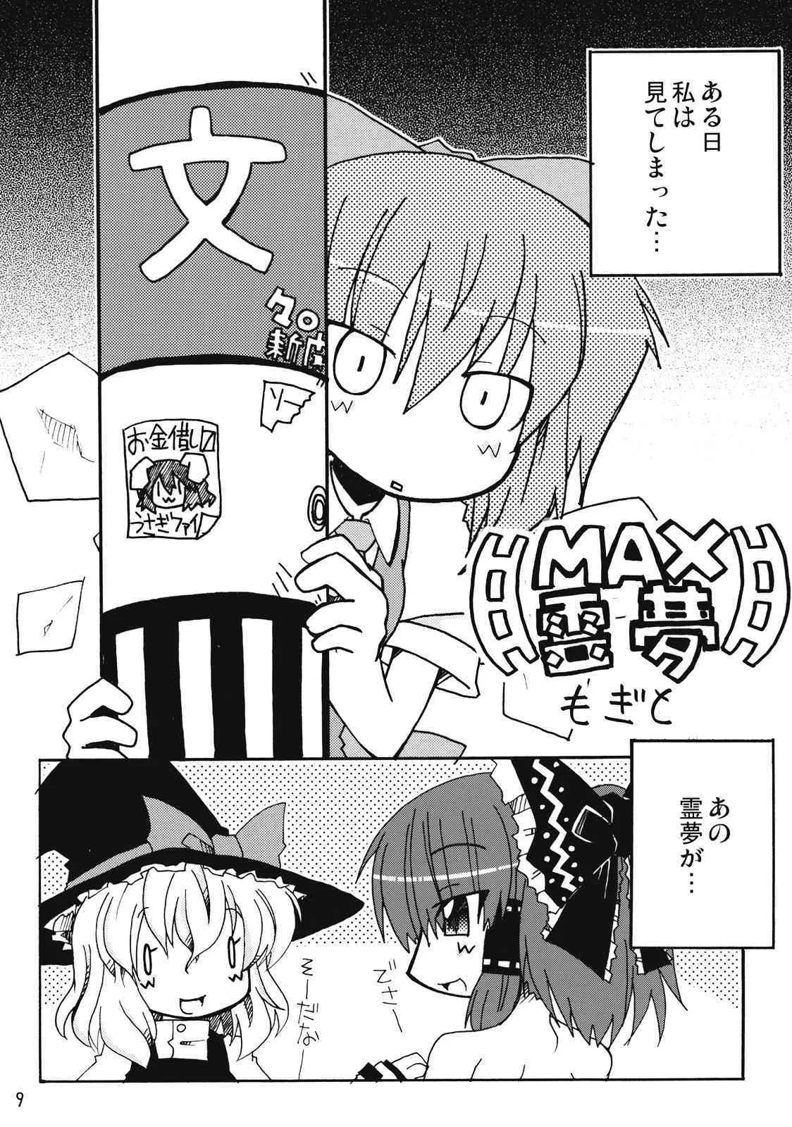 [binkonhin] sode dake reimu goudoushi touhou rei sode den (touhou)_10