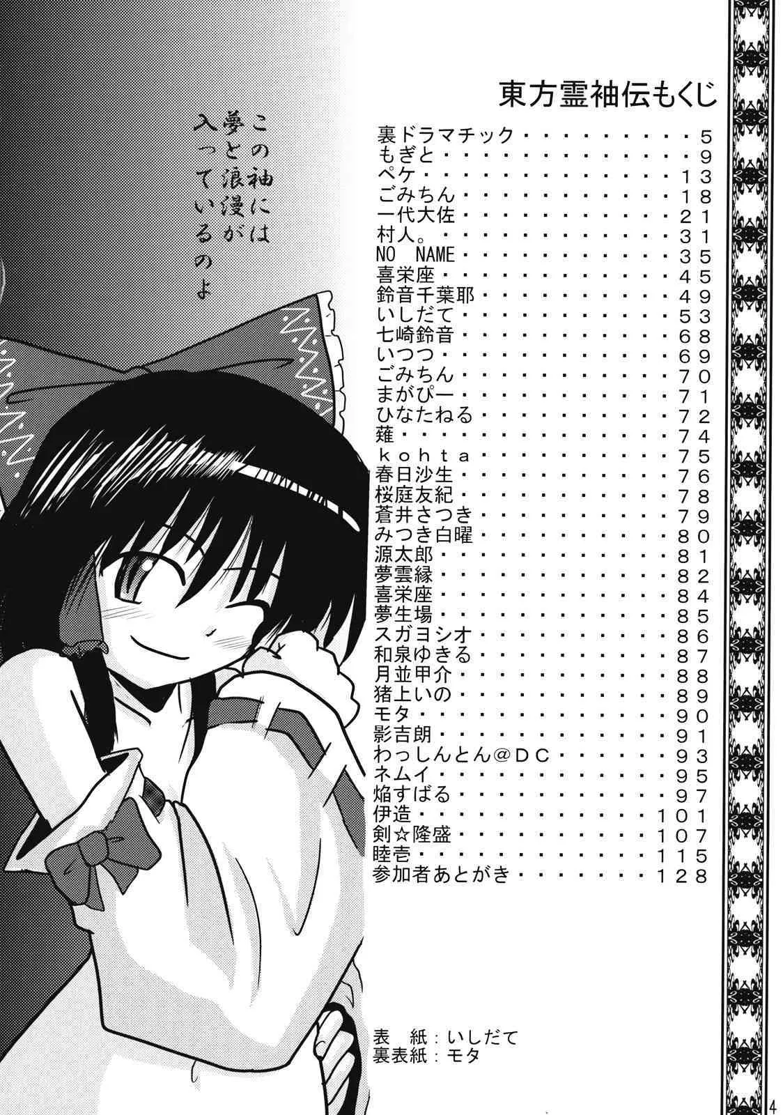 [binkonhin] sode dake reimu goudoushi touhou rei sode den (touhou)_5