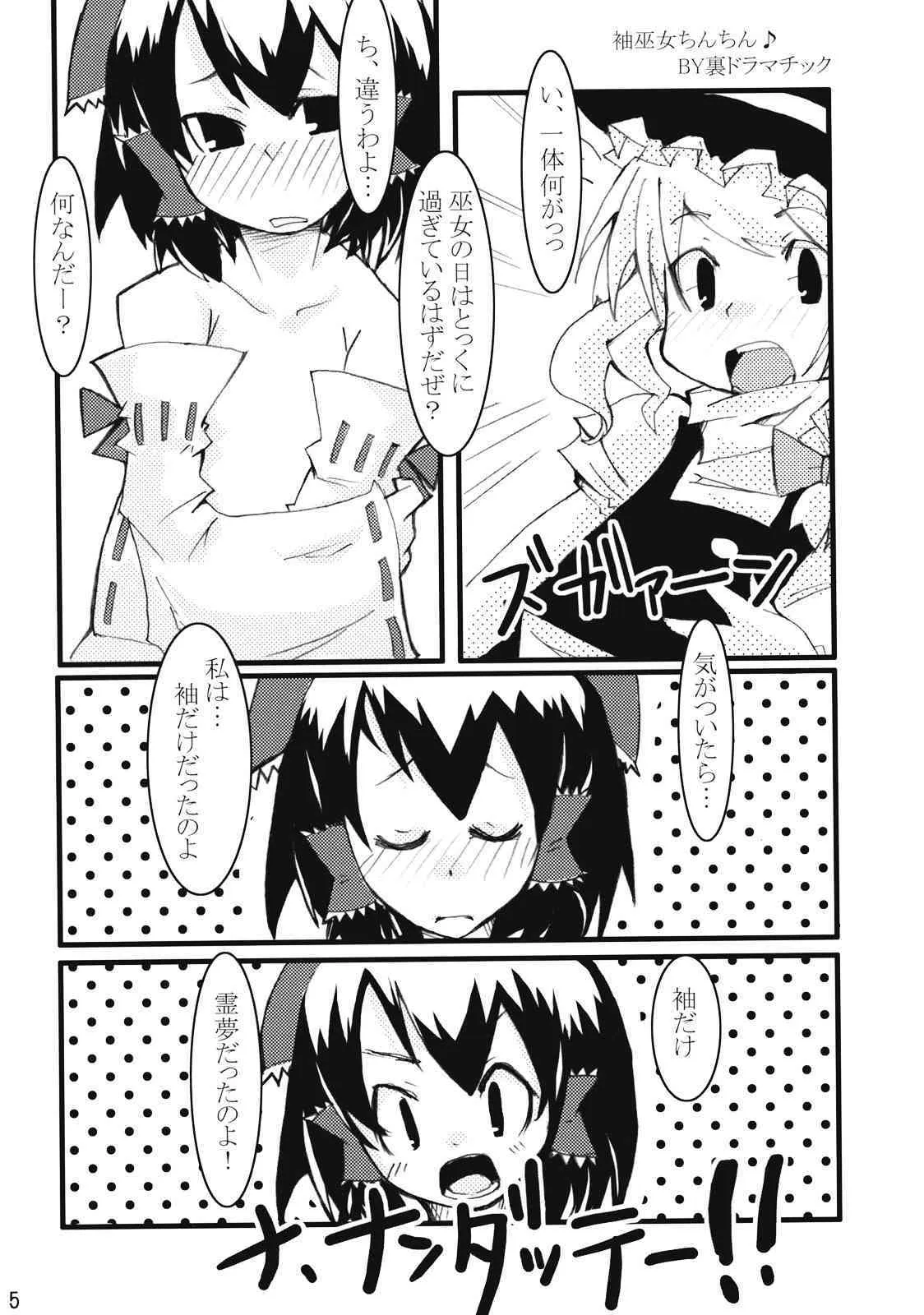 [binkonhin] sode dake reimu goudoushi touhou rei sode den (touhou)_6