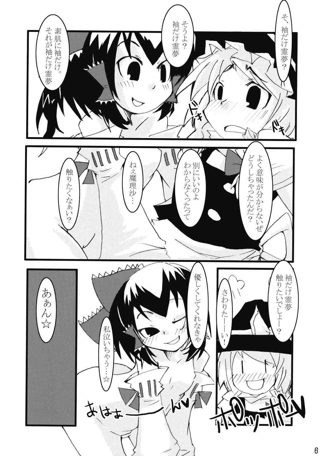 [binkonhin] sode dake reimu goudoushi touhou rei sode den (touhou)_7